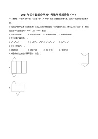 2024年辽宁省部分学校中考数学模拟试卷（一）（含解析）