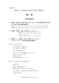 2024年广东省初中学业水平考试数学模拟卷