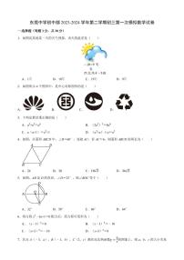 东莞中学初中部2024年第二学期初三第一次模拟数学试卷