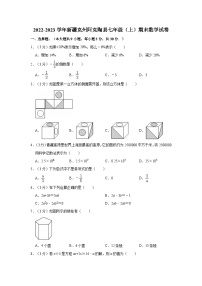 2022-2023学年新疆克州阿克陶县七年级（上）期末数学试卷