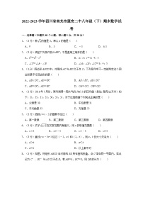 2022-2023学年四川省南充市蓬安二中八年级（下）期末数学试卷