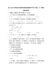 2022-2023学年四川省南充市南部县建兴中学八年级（下）期末数学试卷