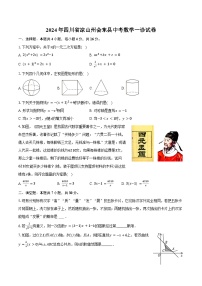 2024年四川省凉山州会东县中考数学一诊试卷（含解析）