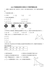 2023年湖南省邵阳市邵东市中考数学模拟试卷（含解析）