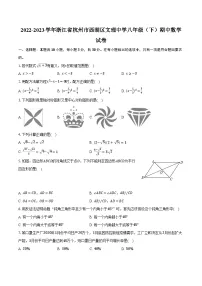 2022-2023学年浙江省杭州市西湖区文理中学八年级（下）期中数学试卷（含解析）