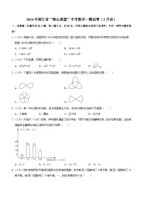 2024年浙江省“海山联盟”中考数学一模试卷（2月份）（含答案）