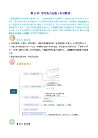 中考数学二轮复习冲刺第01讲 中考热点实数（知识精讲）（2份打包，原卷版+解析版）