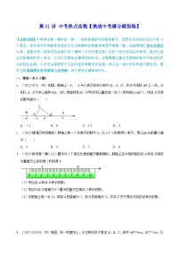 中考数学二轮复习冲刺第01讲 中考热点实数【挑战中考满分模拟练】（2份打包，原卷版+解析版）