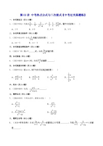 中考数学二轮复习冲刺第03讲 中考热点分式与二次根式【中考过关真题练】（2份打包，原卷版+解析版）