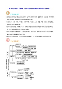 中考数学二轮复习冲刺第19讲 统计与概率（知识精讲+真题练+模拟练+自招练）（2份打包，原卷版+解析版）