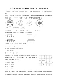 2022-2023学年辽宁省本溪市八年级（下）期中数学试卷（含解析）