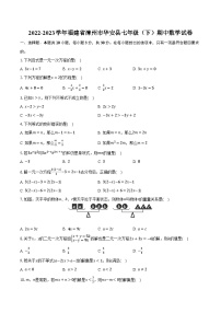 2022-2023学年福建省漳州市华安县七年级（下）期中数学试卷（含解析）