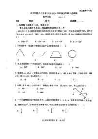 北京市第八十中学2023-2024学年九年级下学期3月月考数学试卷