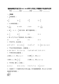 福建省莆田市涵江区2023-2024学年七年级上学期期末考试数学试卷(含答案)