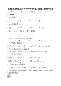 福建省莆田市涵江区2023-2024学年七年级上学期期末考试数学试卷(含答案)