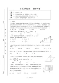 北京市第十三中学分校2023~2024学年下学期九年级三月数学模拟试卷