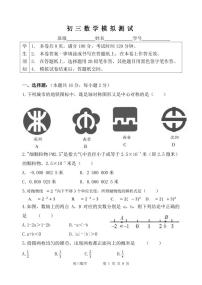 北京市+北京师范大学实验华夏女子中学2023~2024学年下学期九年级数学零模试卷