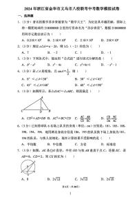 2024年浙江金华市八校联考中考数学模拟卷解析