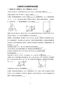 浙江宁波七校2023-2024学年下学期强基联考九年级数学试卷