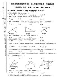 湖南省郴州市汝城县思源实验学校2023-2024学年八年级下学期第一次月考数学试题