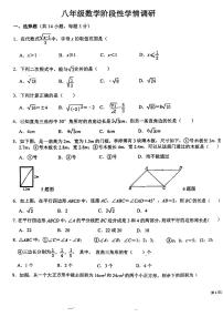 山东省+临沂市+兰山区++临沂实验中学2023-2024学年下学期八年级数学阶段性学情调研试题