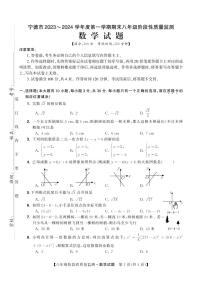 福建省宁德市2023-2024学年八年级上学期期末质量检测数学试卷