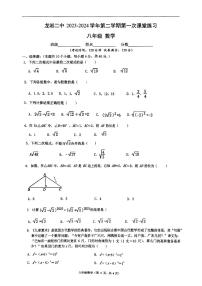 福建龙岩二中2024年八年级下学期4月月考数学试题+答案