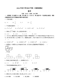 2024年江苏省宿迁市泗阳县初中学业水平第一次模拟测试数学模拟试题(无答案)