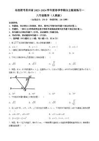 贵州省遵义市2023-2024学年八年级下学期4月月考数学试题