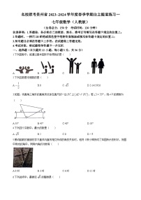贵州省遵义市2023-2024学年七年级下学期4月月考数学试题