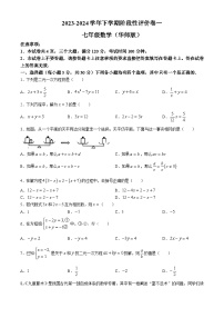 河南省鹤壁市2023-2024学年七年级下学期月考数学试题