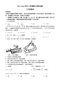 河南省许昌市长葛市教学研究室2023-2024学年七年级上学期期末数学试题