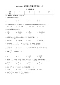 河南省周口市郸城县2023-2024学年八年级下学期4月月考数学试题