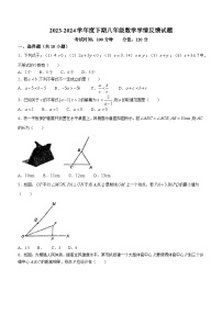 河南省驻马店市2023-2024学年八年级下学期3月月考数学试题