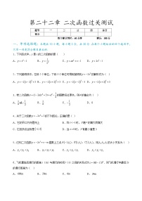 第二十二章 二次函数过关测试-九年级数学全册重难热点提升精讲与过关测试（人教版）