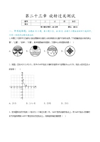 第二十三章 旋转过关测试-九年级数学全册重难热点提升精讲与过关测试（人教版）