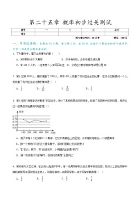 第二十五章 概率初步过关测试-九年级数学全册重难热点提升精讲与过关测试（人教版）