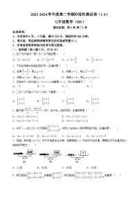 河南省南阳市方城县2023-2024学年七年级下学期第一次月考数学试题