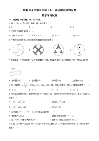 2024年黑龙江省哈尔滨市第一二四中学中考一模数学试题（原卷版+解析版）