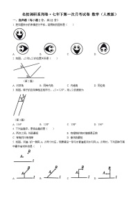 吉林省松原市2023-2024学年七年级下学期第一次月考数学试题