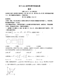 2024年四川省绵阳市江油市九年级中考一模数学模拟试题