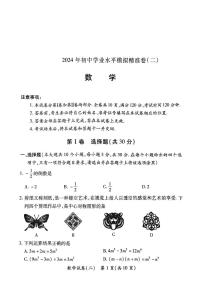 山西省晋城市陵川县多校联考2024年+中考第二次模拟数学试卷