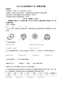 2024年山西省晋城市中考二模数学试题