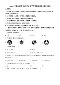 2024年湖南省常德市中考一模数学试题（原卷版+解析版）