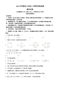 2024年湖北省孝感市孝南区中考一模数学试题（原卷版+解析版）