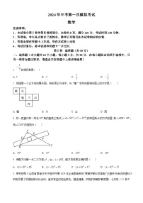 2024年山西省吕梁市文水县多校中考一模数学试题（原卷版+解析版）