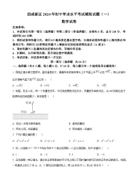 2024年陕西省西安市西咸新区中考一模数学试题（原卷版+解析版）