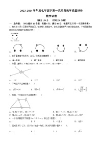 安徽省淮南市凤台县部分学校2023-2024学年七年级下学期第一次月考数学试题