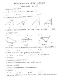 湖北省恩施土家族苗族自治州来凤县实验中学2023-2024学年七年级下学期4月月考数学试题