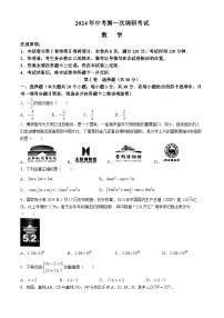 2024年山西省阳泉市多校中考一模数学试题(无答案)